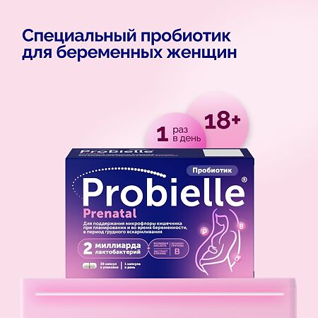 Пробиэль Пренатал пробиотик для беременных капсулы массой 475 мг 30 шт