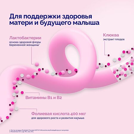 Пробиэль Пренатал пробиотик для беременных капсулы массой 475 мг 30 шт