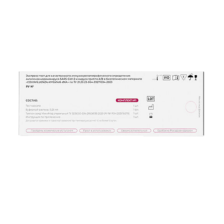 Экспресс-тест для выявления антигена коронавируса SARS-CoV-2 и антигенов гриппа А/В в мазках из носоглотки Covinfluenza Ag 1 шт