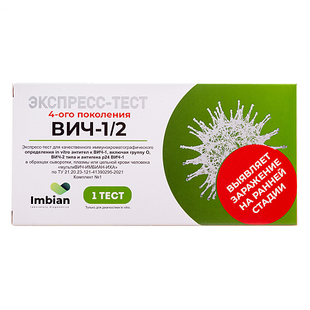 Экспресс-тест для определения антител (ВИЧ-1/2) и антигена (р24 ВИЧ-1) в сыворотке и крови мультиВИЧ-ИМБИАН-ИХА 1 шт