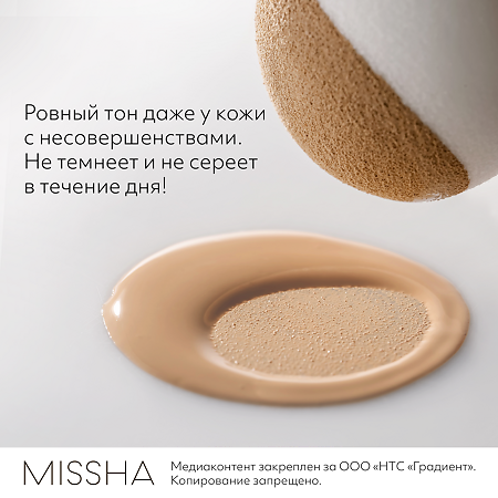 MISSHA М Perfect Cover BB Cream RХ Тональный BB крем Естественное покрытие SPF42/PA тон 25 20 мл 1 шт
