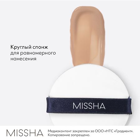 MISSHA Magic Cusion Cover Lasting Тональный кушон с устойчивым покрытием тон 21 15 г 1 шт