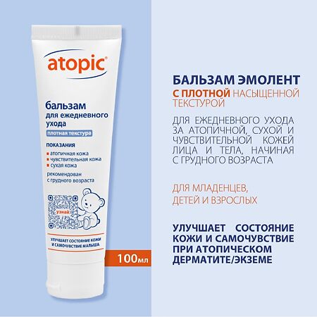 Атопик (Atopic) Бальзам для ежедневного ухода за атопичной,сухой и чувствительной кожей 0+ 100 мл 1 шт
