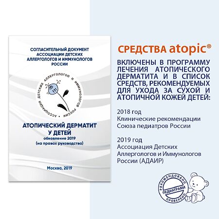 Атопик (Atopic) Бальзам для ежедневного ухода за атопичной,сухой и чувствительной кожей 0+ 100 мл 1 шт