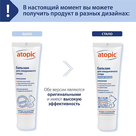 Атопик (Atopic) Бальзам для ежедневного ухода за атопичной,сухой и чувствительной кожей 0+ 100 мл 1 шт