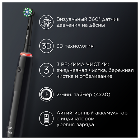 Oral-B Электрическая зубная щетка PRO 3 с 1 сменной насадкой черная + дорожный футляр 1 шт