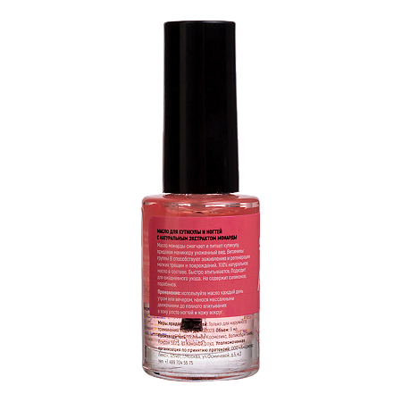 Solomeya Масло для кутикулы и ногтей с натуральным экстрактом Монарды Cuticle Oil with natural extract Monandra 9 мл 1 шт
