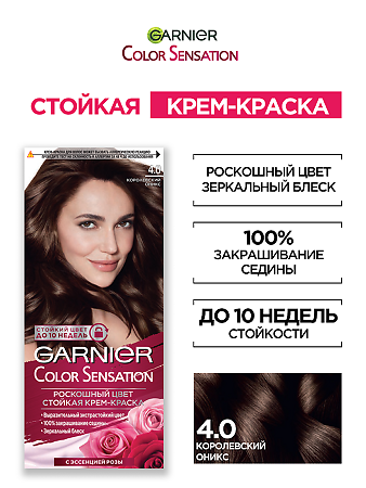 Garnier Color Sensation Краска для волос 4 Королевский оникс 1 шт