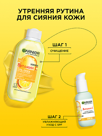 Garnier Skin Naturals Витамин С Сыворотка-крем для лица Супер Сияние 50 мл 1 шт