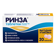 Купить Ринза таблетки 20 шт цена