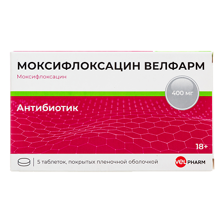 Моксифлоксацин Велфарм таблетки покрыт.плен.об. 400 мг 5 шт