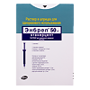 Энбрел раствор для п/к введ 50 мг/мл 1 мл шприцы 4 шт+салфетки 4 шт