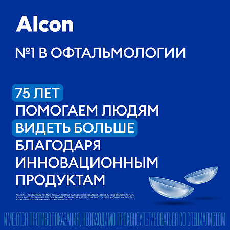 Контактные линзы Alcon Total 30 8.4/14.2/-01.00/3 шт ежемесячной замены