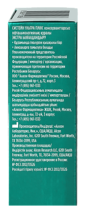 Систейн Ультра Плюс без консервантов средство офтальмологическое 10 мл 1 шт