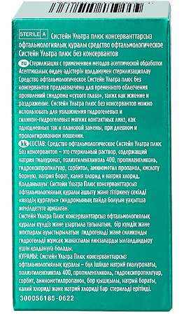 Систейн Ультра Плюс без консервантов средство офтальмологическое 10 мл 1 шт