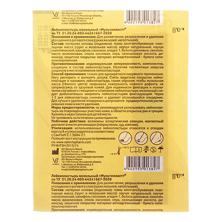 Лейкопластырь Мультипласт мозольный 2х10 см 1 шт