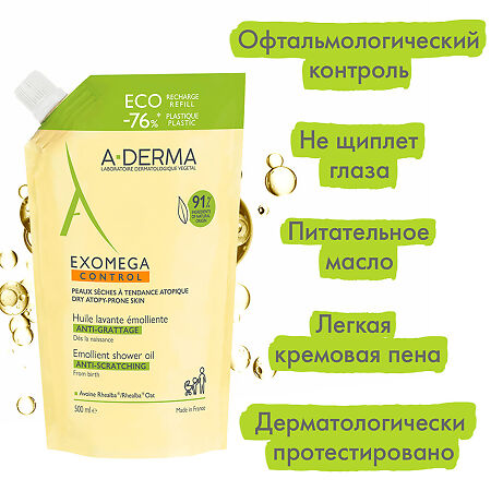 A-Derma Exomega Control Anti-Scratch Emollient смягчающее масло для душа см/блок 500 мл 1 шт