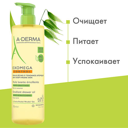 A-Derma Exomega Control Anti-Scratch Emollient смягчающее масло для душа 750 мл 1 шт