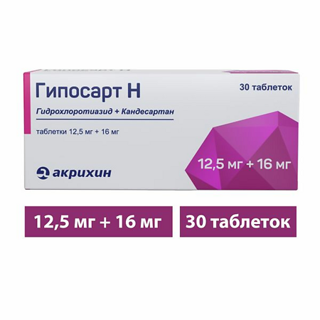 Гипосарт Н таблетки 16 мг+12,5 мг 30 шт