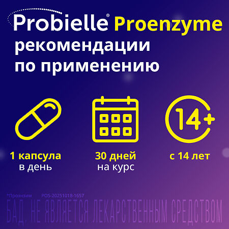 Пробиэль Проэнзим нормализация микрофлоры кишечника при тяжести и дискомфортекапсулы массой 283,1 мг 10 шт