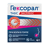 Гексорал табс экспресс таблетки для рассасывания 1,5 мг+5 мг 16 шт