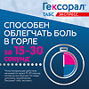 Гексорал табс экспресс таблетки для рассасывания 1,5 мг+5 мг 16 шт