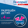 Гексорал табс экспресс таблетки для рассасывания 1,5 мг+5 мг 16 шт