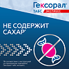 Гексорал табс экспресс таблетки для рассасывания 1,5 мг+5 мг 16 шт