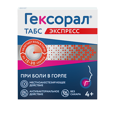 Гексорал табс экспресс таблетки для рассасывания 1,5 мг+5 мг 16 шт