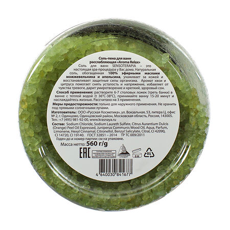 Senso Terapia Соль-пена для ванн расслабляющая Aroma Relax 560 г 1 шт