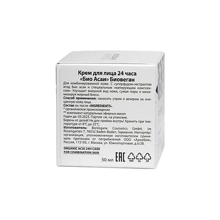 Bio Vegane Skinfood Крем для лица 24 часа Био Асаи для комбинированной кожи 50 мл 1 шт