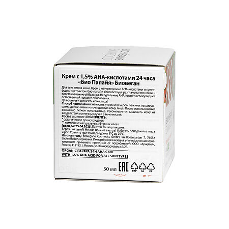 Bio Vegane Skinfood Крем для лица с 1,5% АНА-кислотами 24 часа Био Папайя для всех типов кожи 50 мл 1 шт