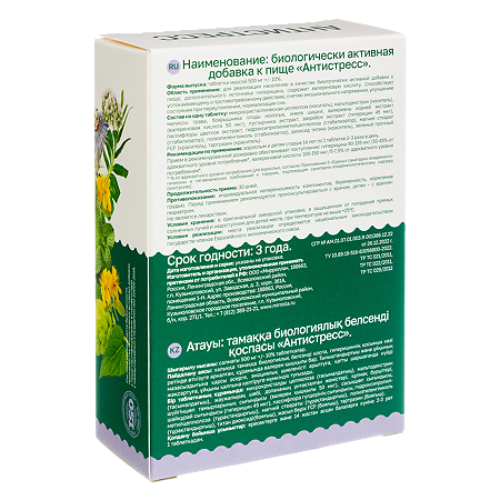 Антистресс таблетки массой 500 мг 100 шт