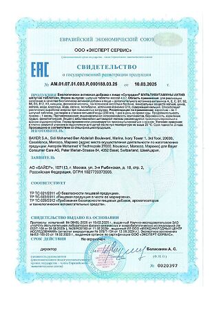 Супрадин Мультивитамины актив шипучие таблетки массой 4,9 г 15 шт