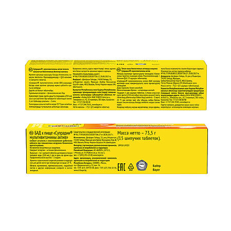 Супрадин Мультивитамины актив шипучие таблетки массой 4,9 г 15 шт