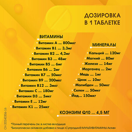Супрадин Мультивитамины актив шипучие таблетки массой 4,9 г 15 шт