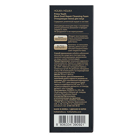 Holika Holika Prime Youth Black Snail Очищающая пенка для лица с омолаживающим эффектом с муцином черной улитки 50 мл 1 шт