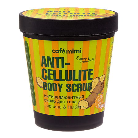 Cafe Mimi Антицеллюлитный cкраб для тела Горчица & Имбирь 280 г 1 шт