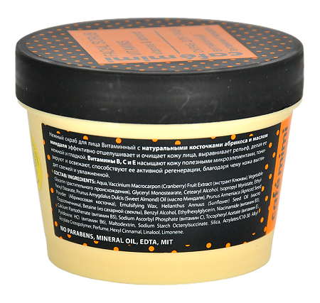 Cafe Mimi Скраб для лица Витаминный 110 мл 1 шт