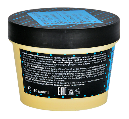 Cafe Mimi Скраб для лица Чистая кожа 110 мл 1 шт