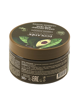Ecolatier Green Скраб-пилинг для тела Глубокое питание Organic Avocado 300 г 1 шт