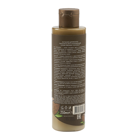 Ecolatier Green Бальзам для волос Питание & Восстановление Organic Coconut 250 мл 1 шт