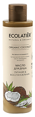 Купить Ecolatier Масло для душа Питание & Восстановление Organic Coconut 250 мл 1 шт цена