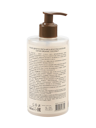 Ecolatier Мыло для рук Питание & Восстановление Organic Coconut 460 мл 1 шт