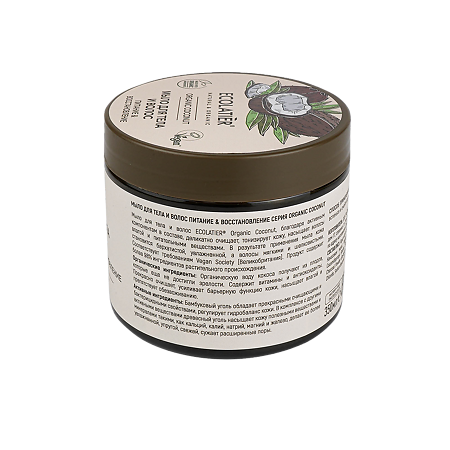 Ecolatier Мыло для тела и волос Питание & Восстановление Organic Coconut 350 мл 1 шт
