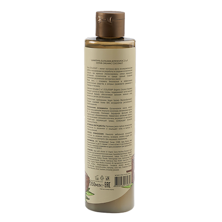 Ecolatier Green Шампунь-бальзам для волос 2 в 1 Organic Coconut 350 мл 1 шт