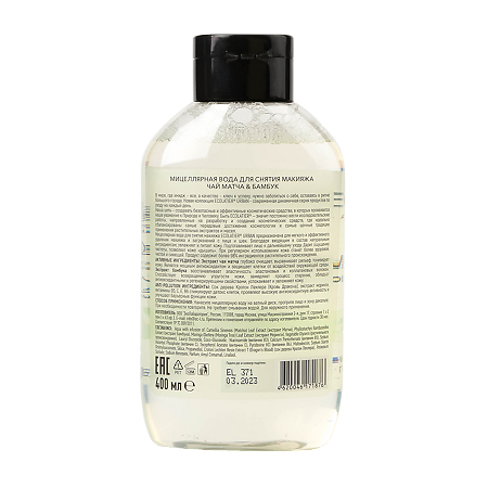 Ecolatier Urban Мицеллярная вода для снятия макияжа чай матча & бамбук 400 мл 1 шт