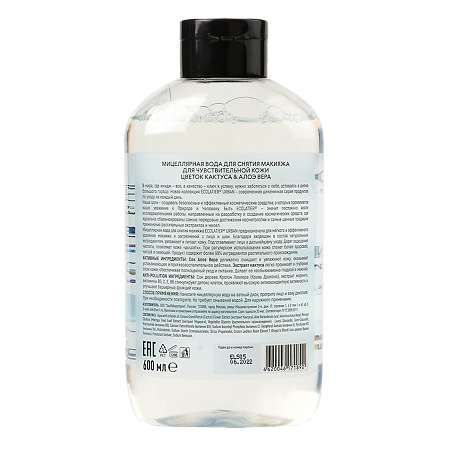 Ecolatier Urban Мицеллярная вода для снятия макияжа для чувствительной кожи цветок кактуса & алоэ вера 600 мл 1 шт