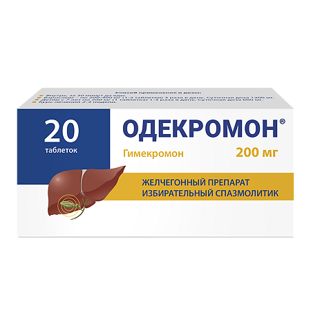 Одекромон таблетки 200 мг 20 шт