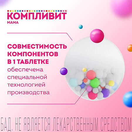 Компливит Мама для беременных и кормящих таблетки покрыт.плен.об. массой 892,5 мг БАД 60 шт